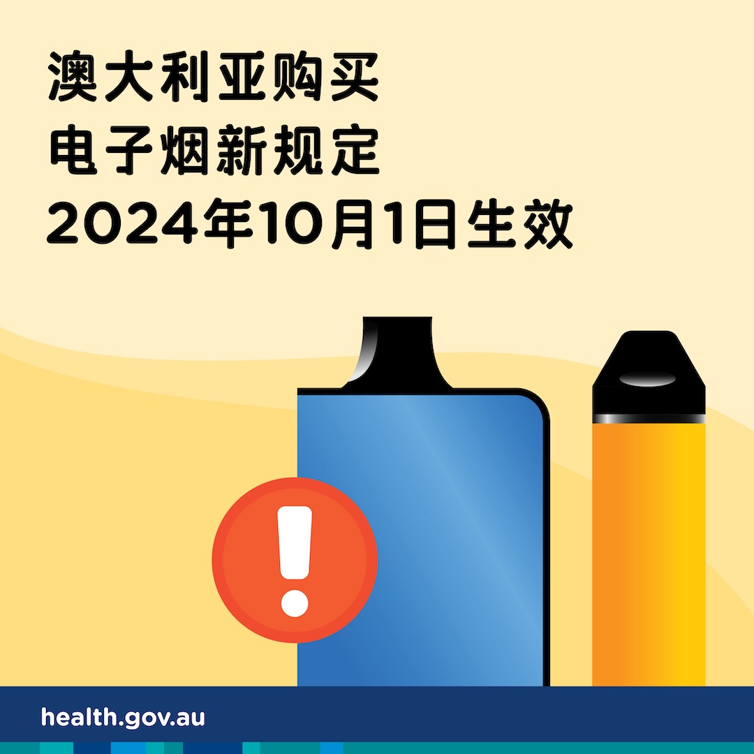 Changes to vaping in Australia from 1 October 2024 – Translated social media tiles