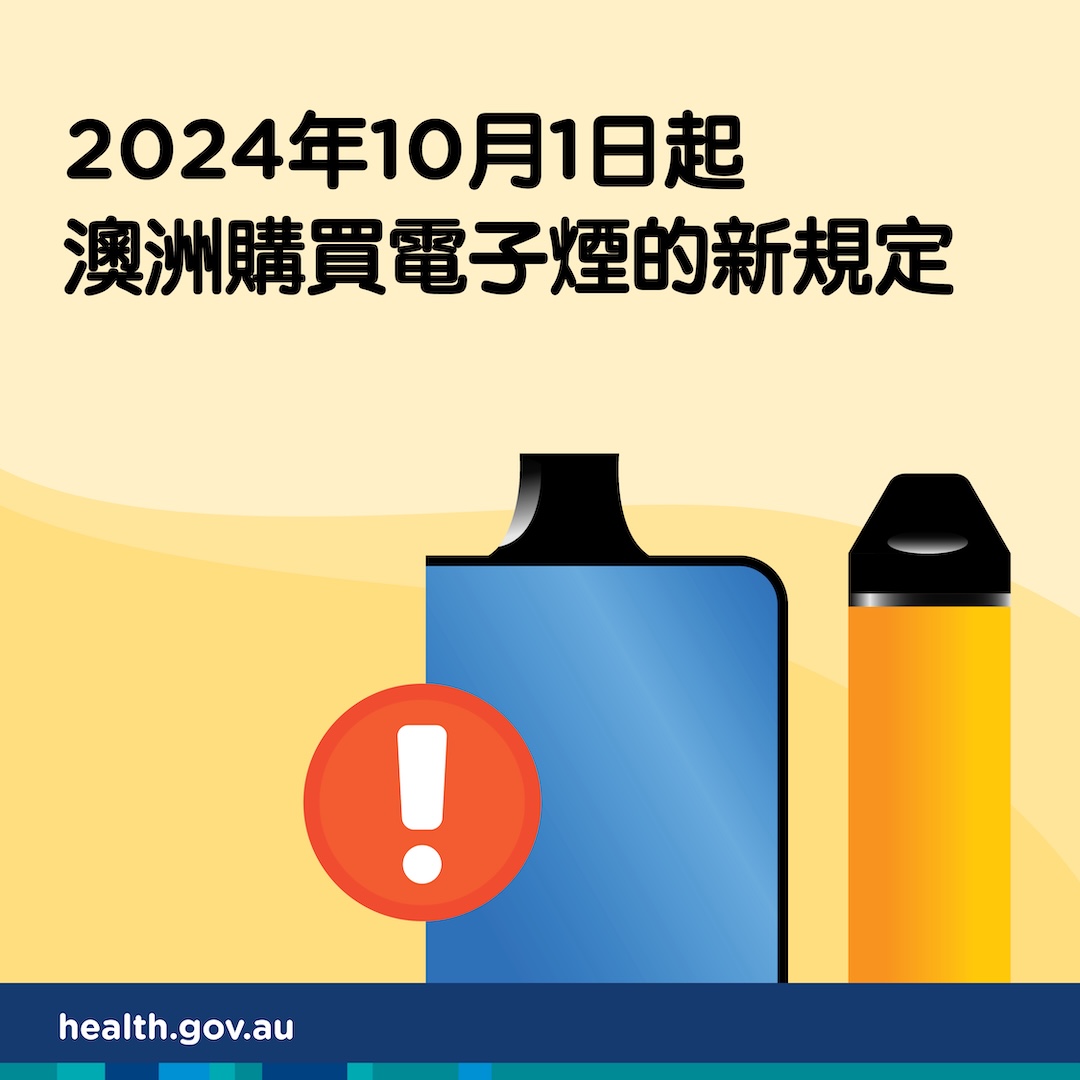 Changes to vaping in Australia from 1 October 2024 – Social media tiles