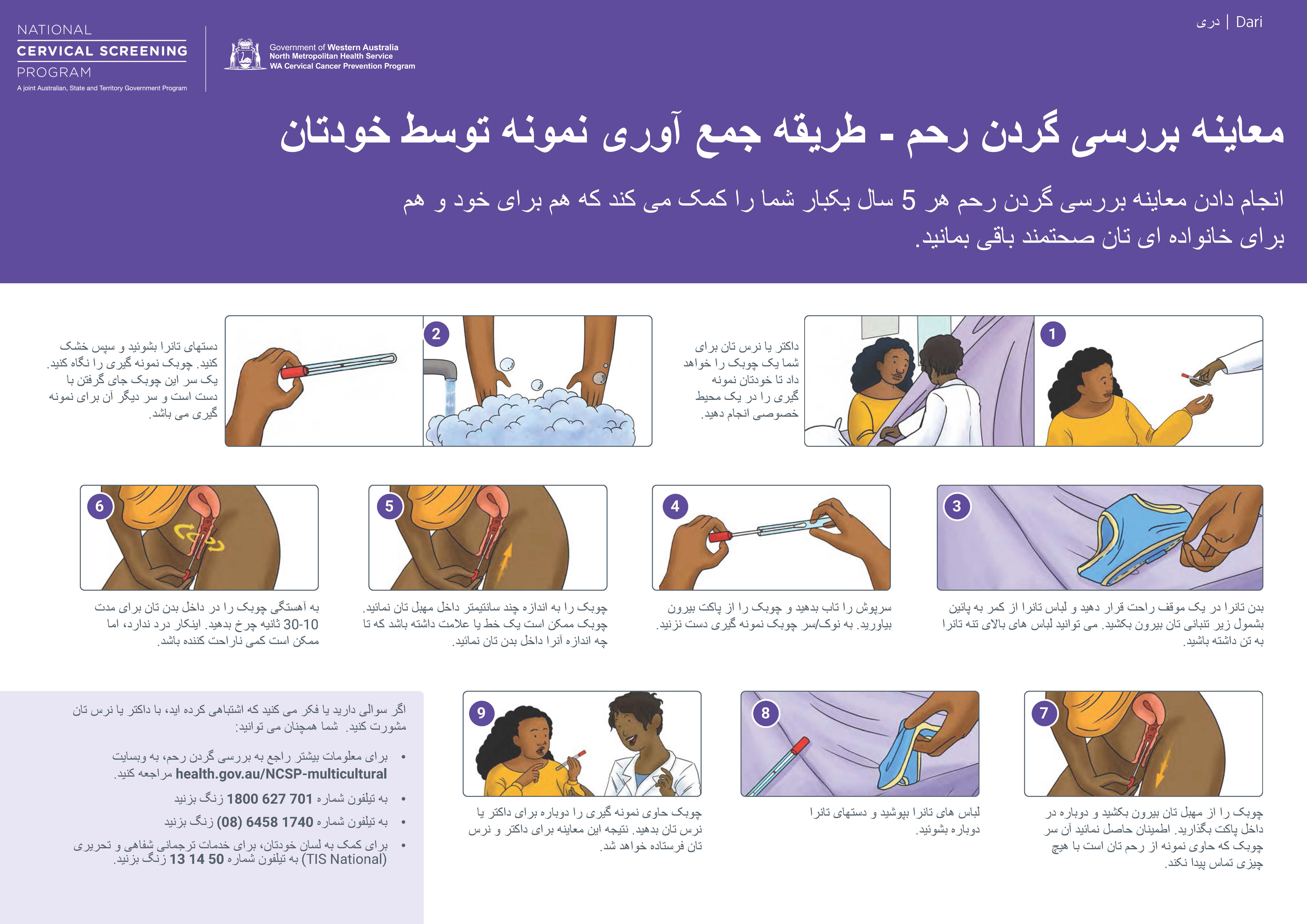 Image of the fact sheet How to collect your own sample every 5 years_Dari