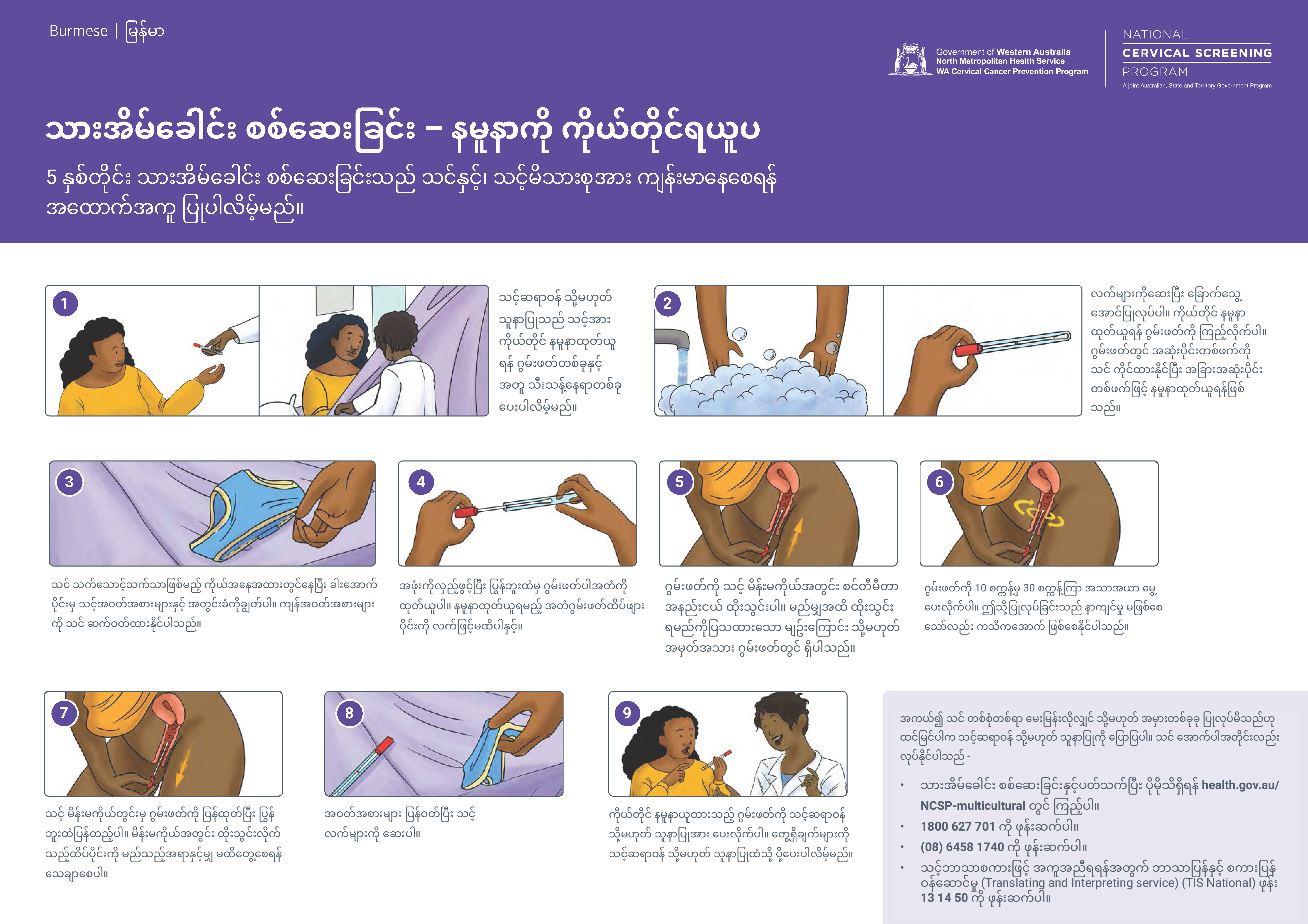 Image of the fact sheet How to collect your own sample every 5 years_Burmese