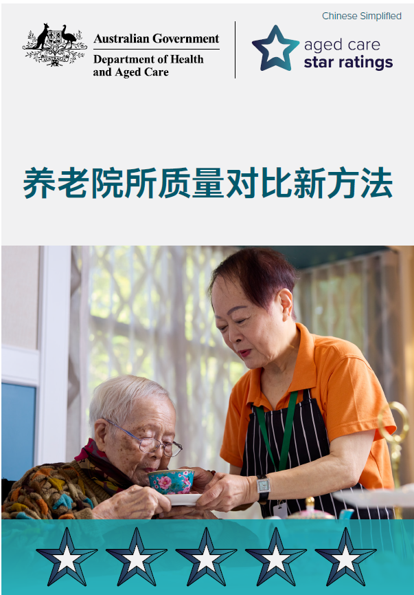 Star Ratings campaign postcard (Simplified Chinese)