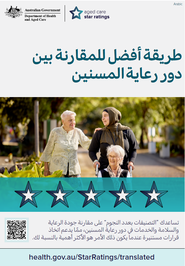 Star Ratings campaign poster (Arabic)