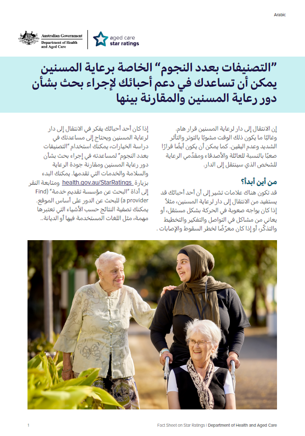 نشرة معلومات عن "التصنيفات بعدد النجوم"
