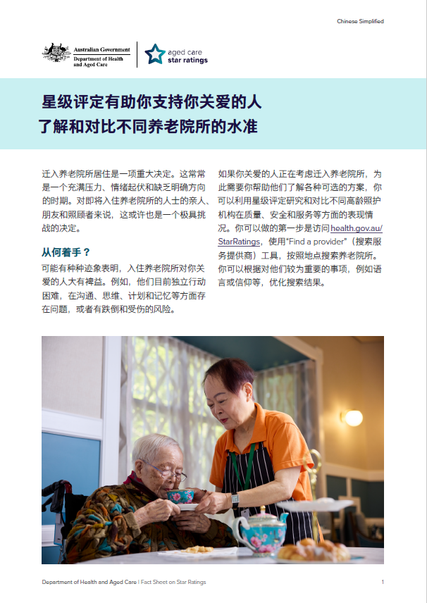 星级评定专题介绍资料