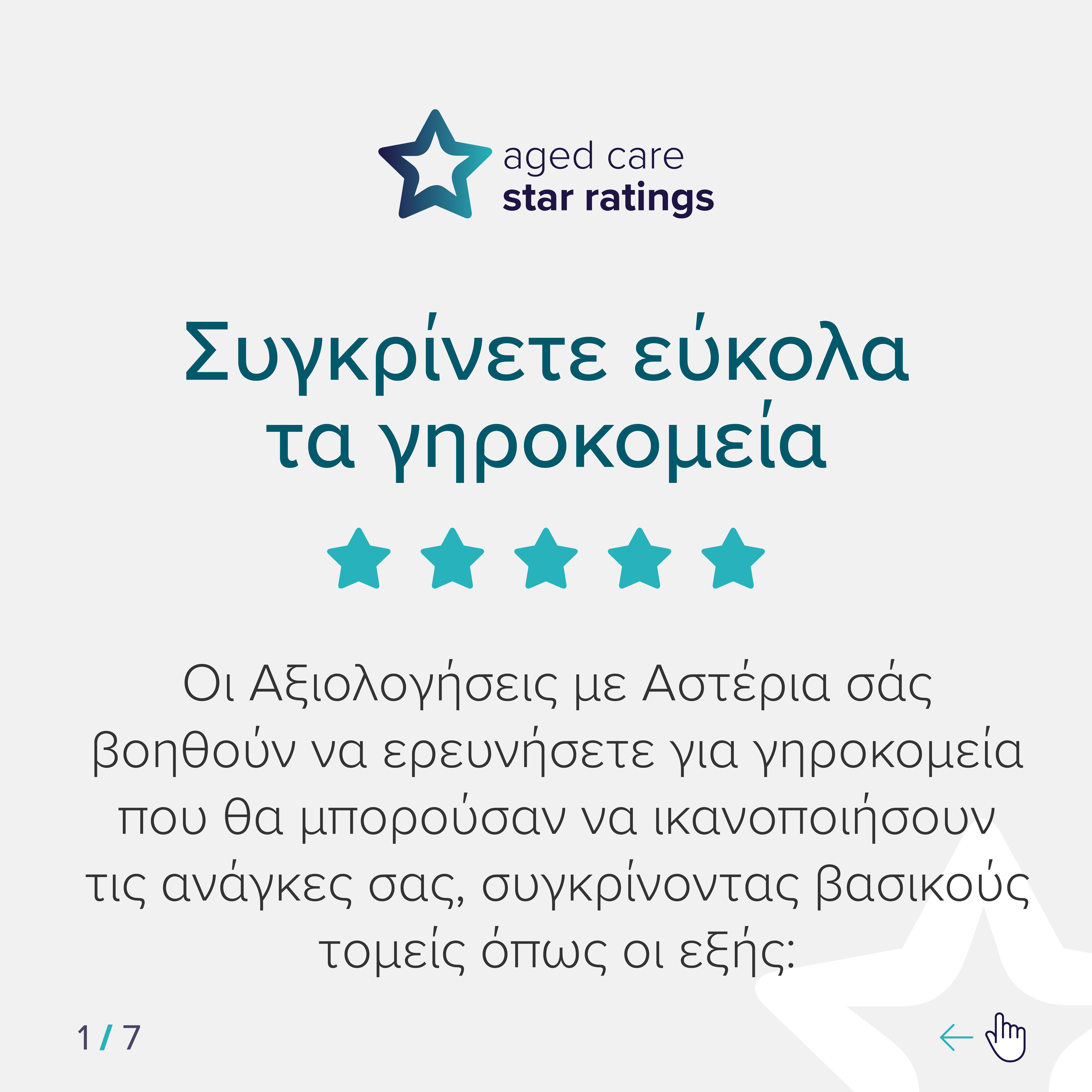 Star Ratings for residential aged care – Social media tiles (Greek)