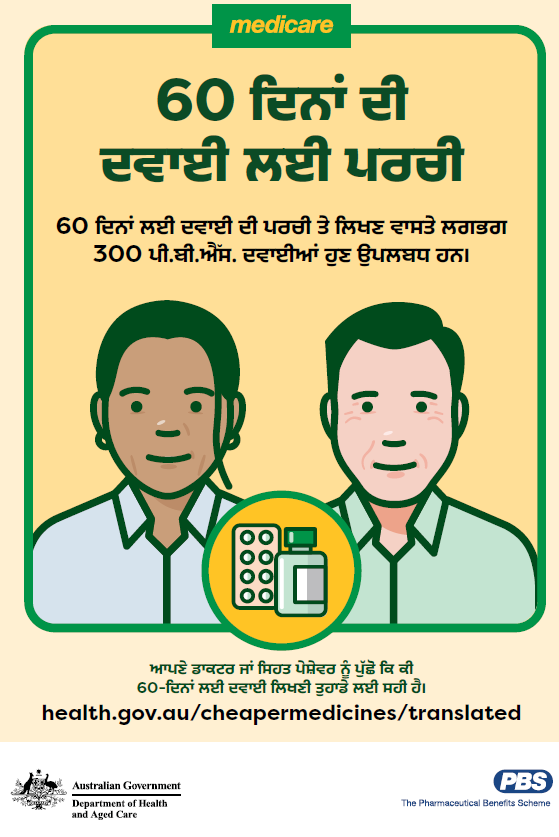 60 ਦਿਨਾਂ ਦੀ ਦਵਾਈ ਲਈ ਪਰਚੀ ਦਾ ਪੋਸਟਰ 