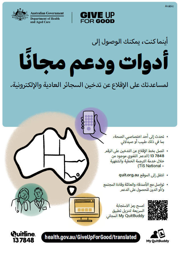 Cover page for Free tools and support in Arabic