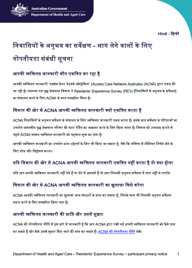 Hindi_Residents’ Experience Survey – participant privacy notice