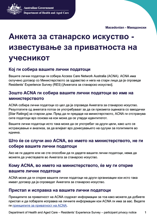Macedonian_Residents’ Experience Survey – participant privacy notice