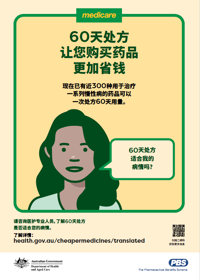 Image of Chinese Simplified A4 poster