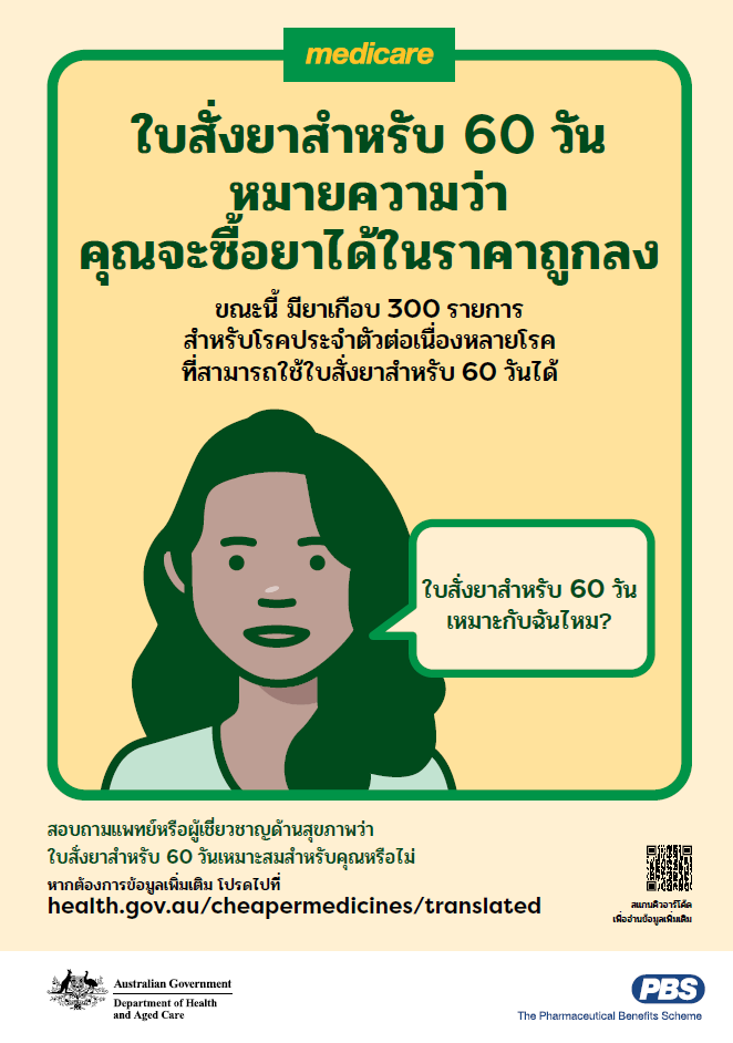Image of Thai A4 poster