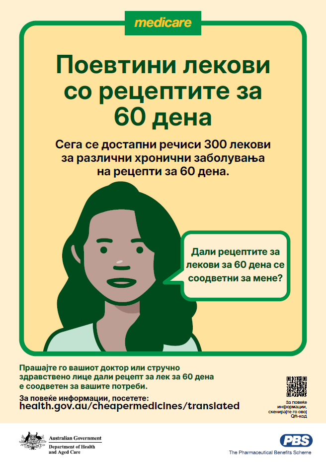 Image of Macedonian A4 poster