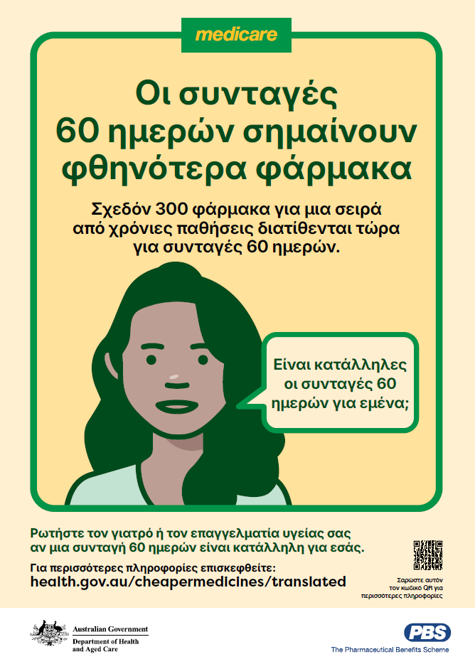 Image of Greek A4 poster