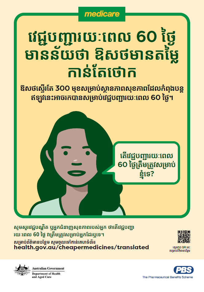 Image of Khmer A4 poster