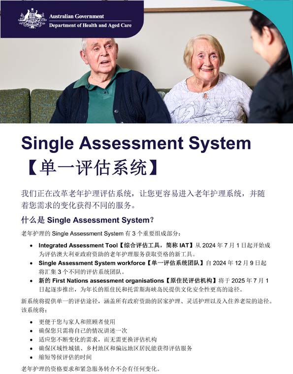 单一评估系统– 专题概述
