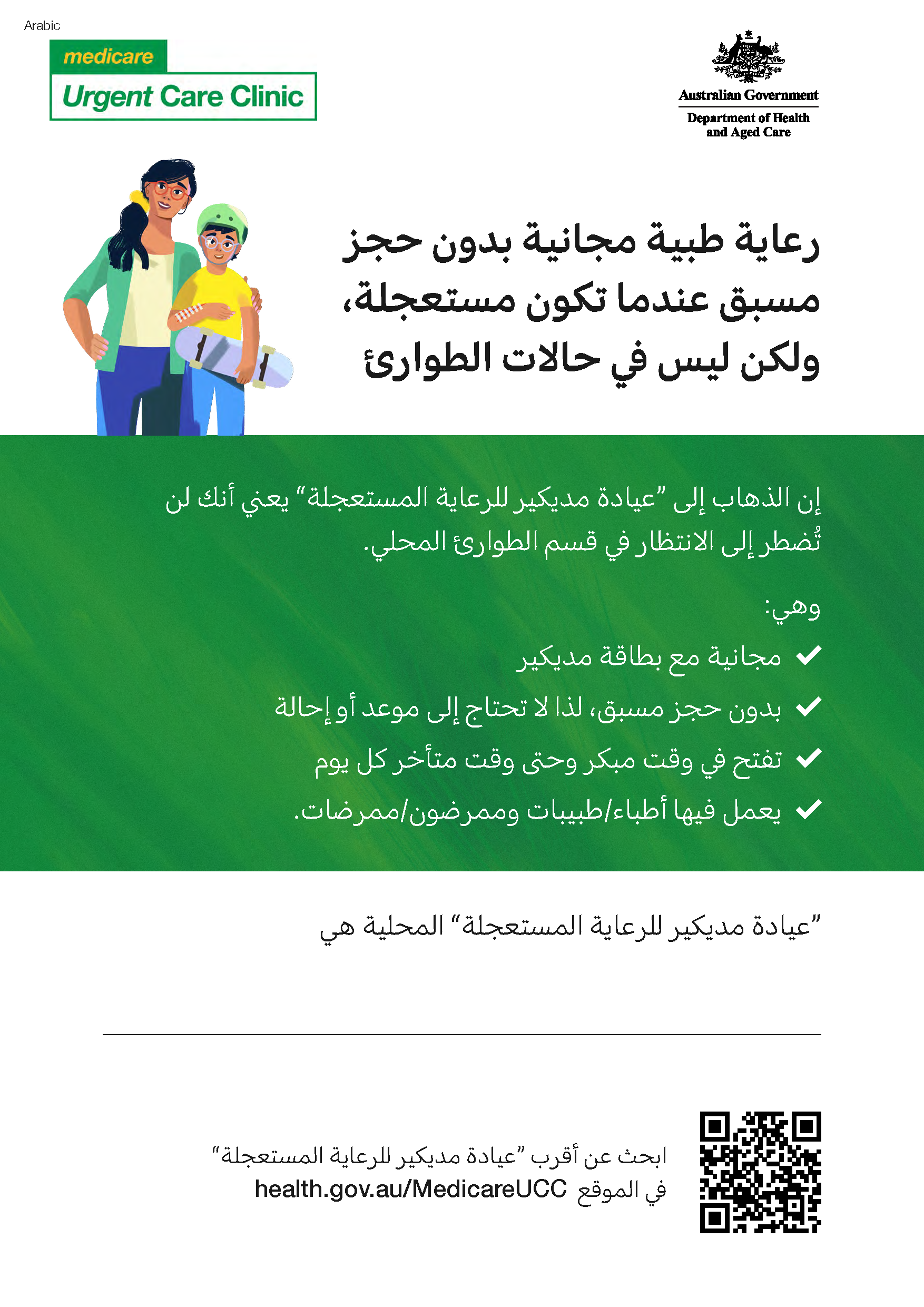 Arabic UCC Poster