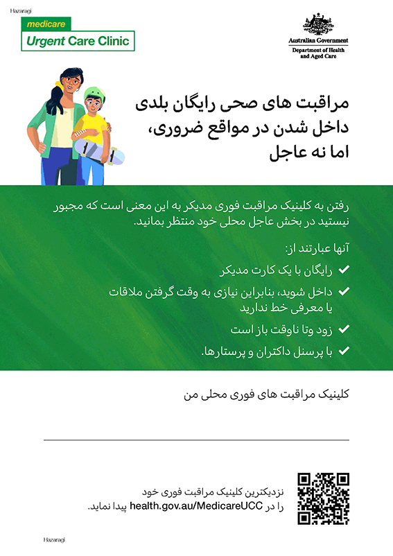Medicare UCC Poster-Hazaragi