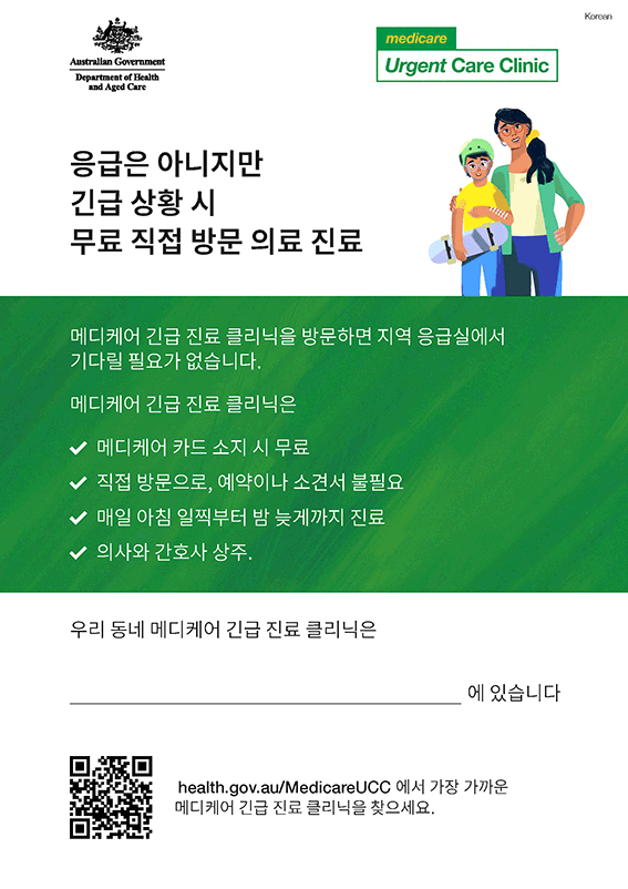 Medicare UCC Poster-Korean