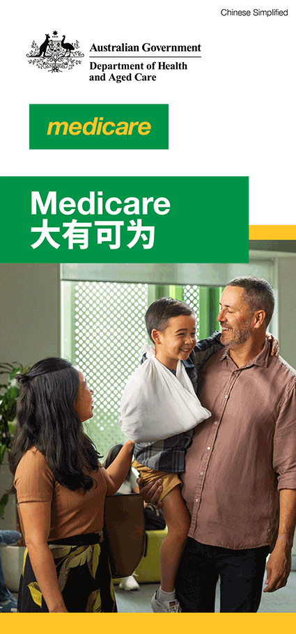 Medicare大有可为 — DL宣传单页