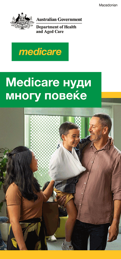 Medicare нуди многу повеќе – DL брошура
