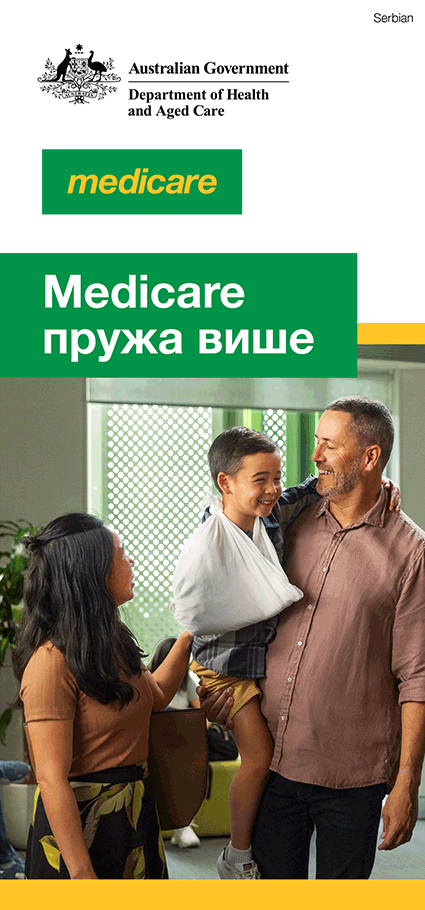 Medicare пружа више – брошура у ДЛ формату