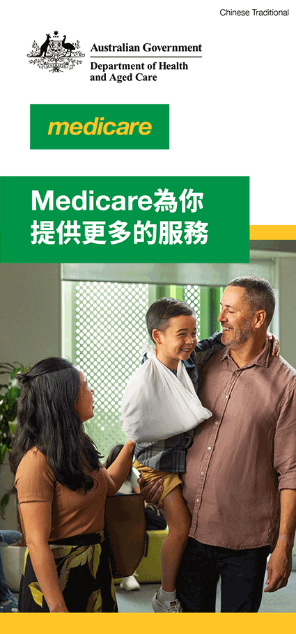 小冊子 - Medicare 為你提供更多的服務
