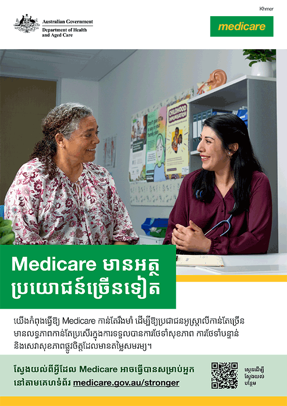 Medicare មានអត្ថប្រយោជន៍ច្រើនទៀត – ផ្ទាំងរូបភាព