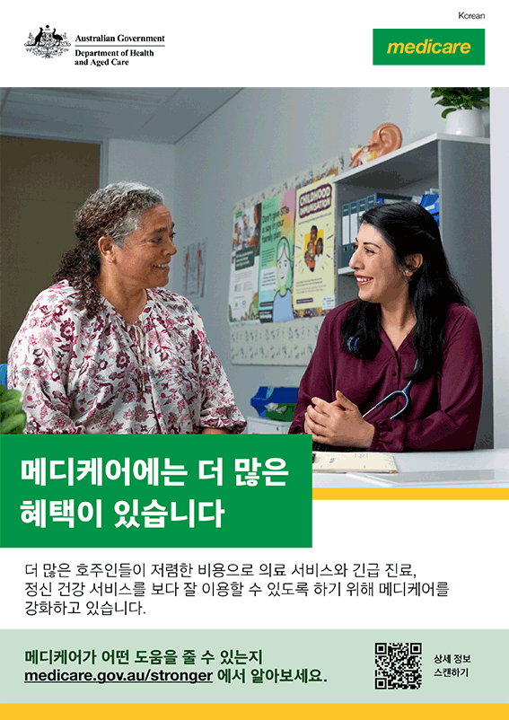 메디케어에는 더 많은 혜택이 있습니다-포스터