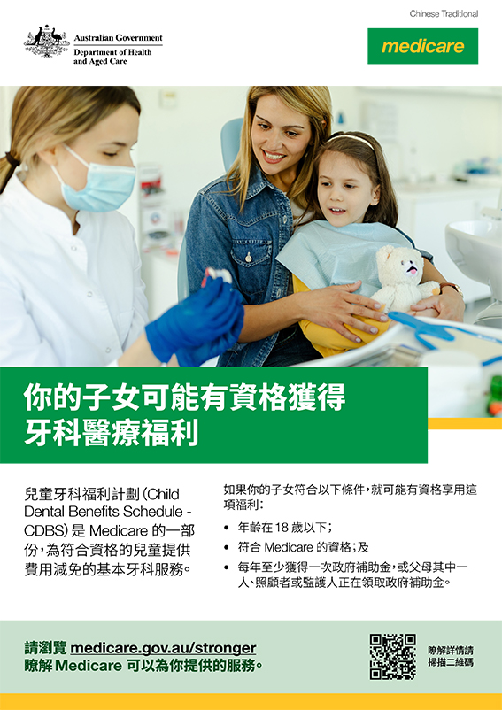 海報 - 你的子女可能有資格獲得牙科醫療福利
