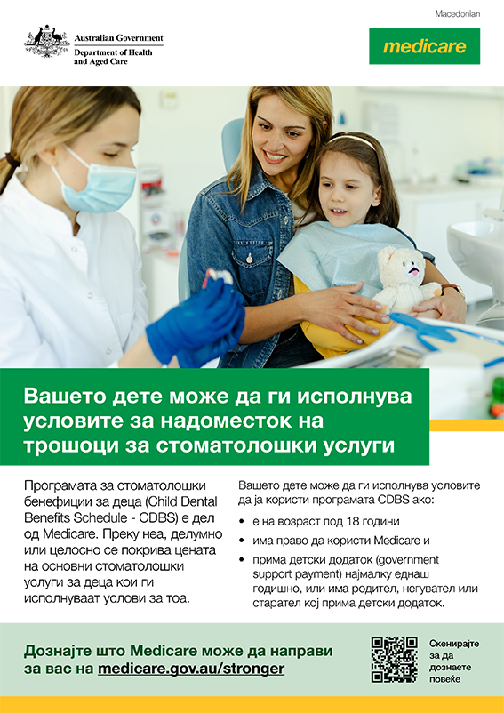 Вашето дете можеби ги исполнува условите да користи бенефиции за стоматолошки услуги – постер