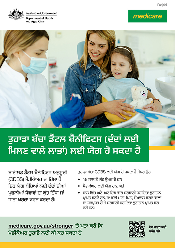 ਤੁਹਾਡਾ ਬੱਚਾ ਦੰਦਾਂ ਦੇ ਇਲਾਜ ਲਈ ਮਿਲਣ ਵਾਲੇ ਲਾਭਾਂ ਦੇ ਯੋਗ ਹੋ ਸਕਦਾ ਹੈ – ਪੋਸਟਰ