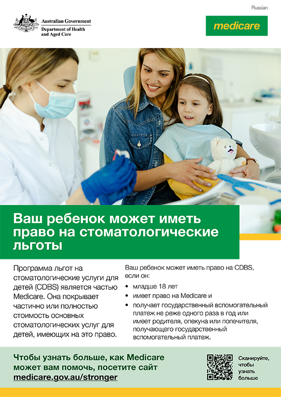 Ваш ребенок может иметь право на стоматологические льготы – постер