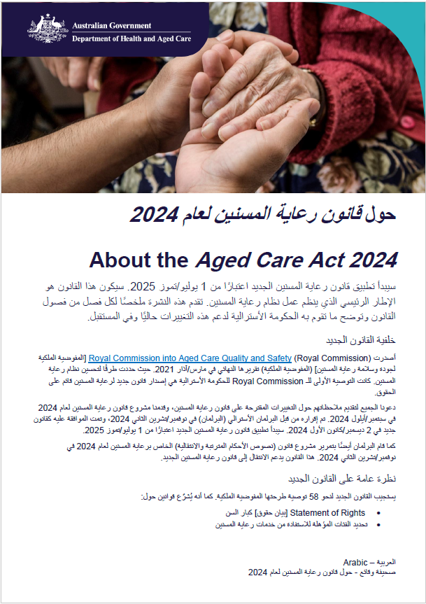 حول مشروع قانون رعاية المسنين لعام 2024 - العربية