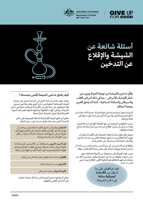 arabic shisha factsheet