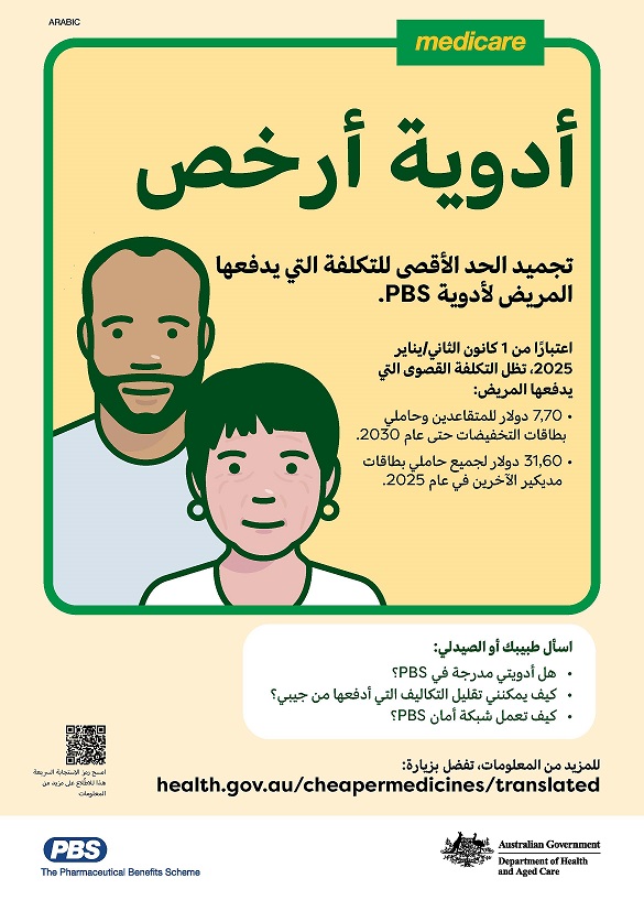 Cover image of the Arabic poster  
