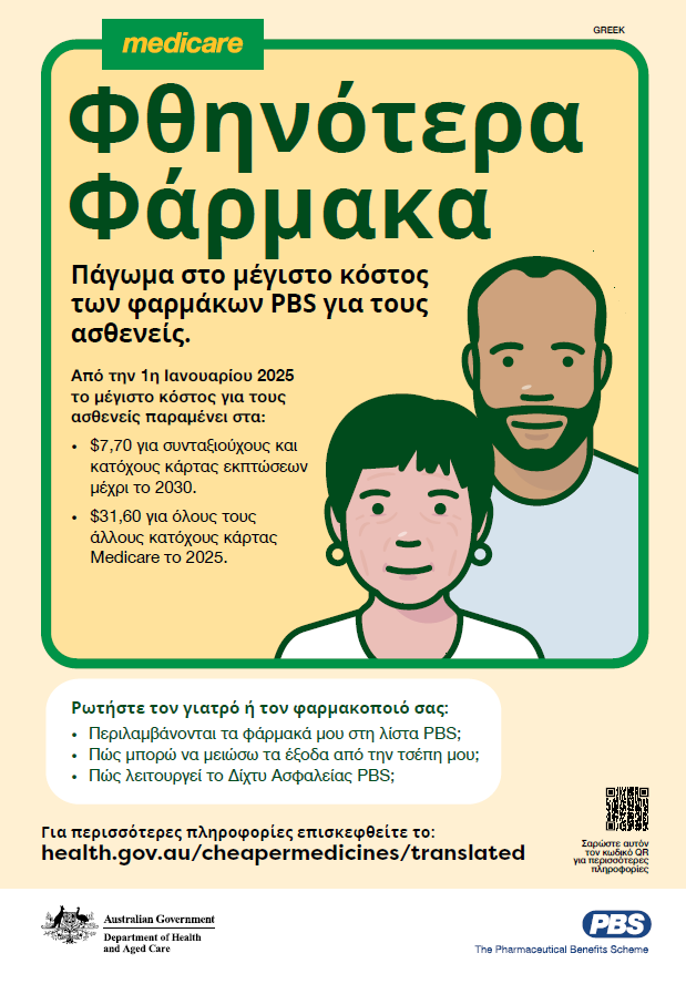 Cover image of the Greek A3 poster