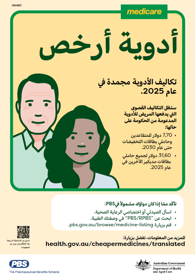 Medicine costs frozen for 2025 – A3 poster (Arabic)