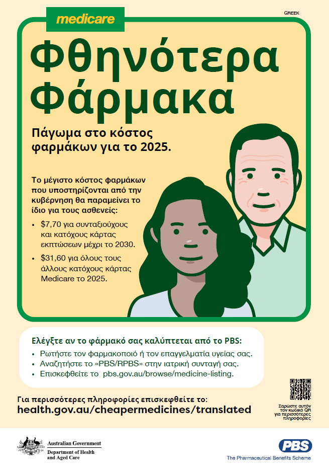 Cover page_Medicine costs frozen for 2025 – A3 poster (Greek)