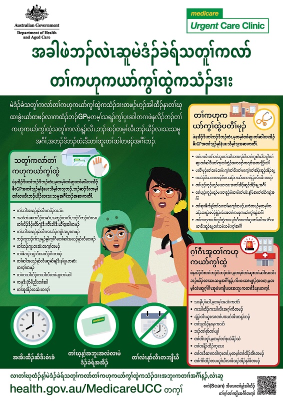When to visit a Medicare Urgent Care Clinic – Karen poster