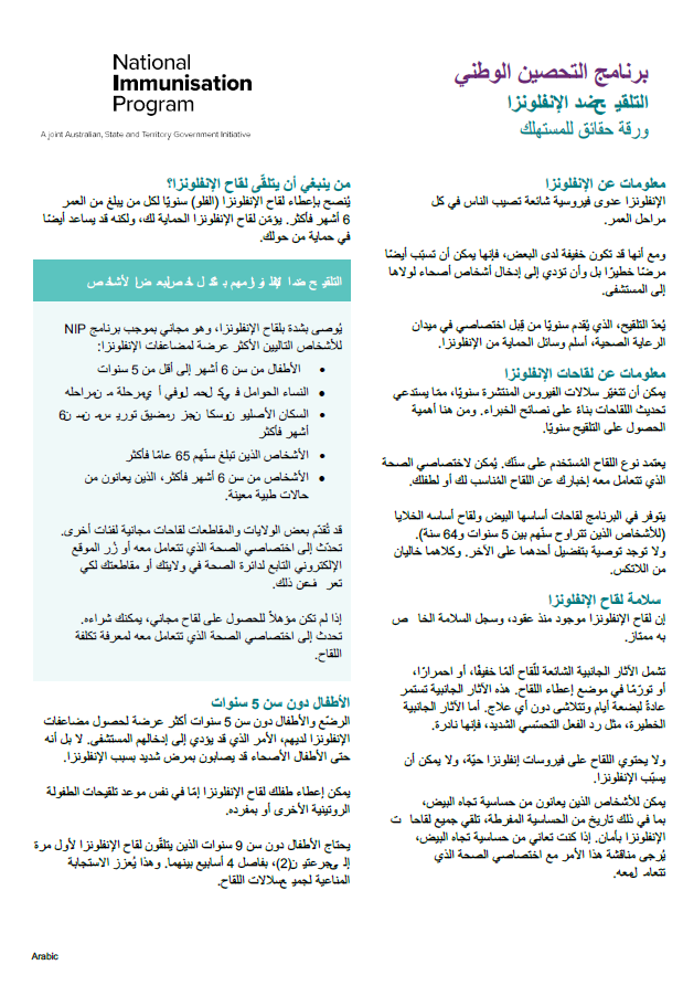 Arabic cover page_2025 influenza (flu) vaccination – Consumer fact sheet