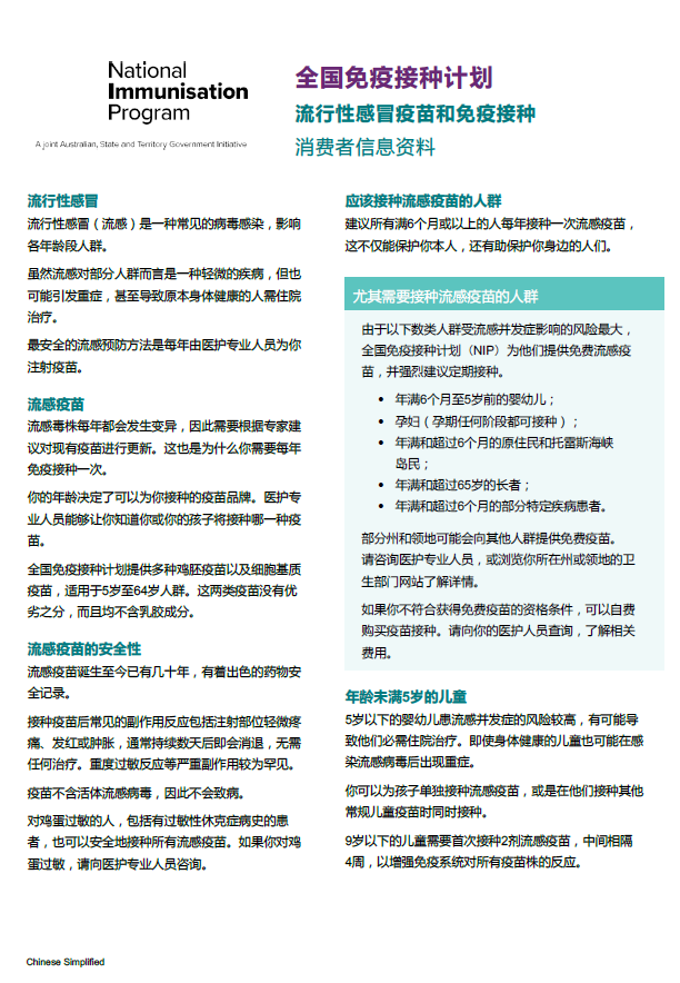 Chinese Simplified cover page_2025 influenza (flu) vaccination – Consumer fact sheet