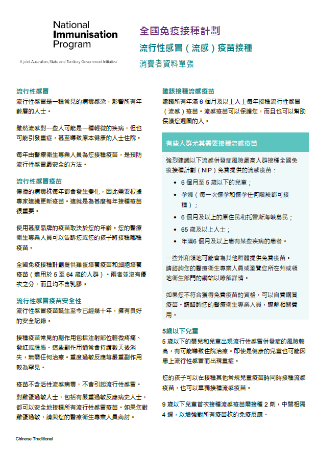 Chinese Traditional cover page_2025 influenza (flu) vaccination – Consumer fact sheet