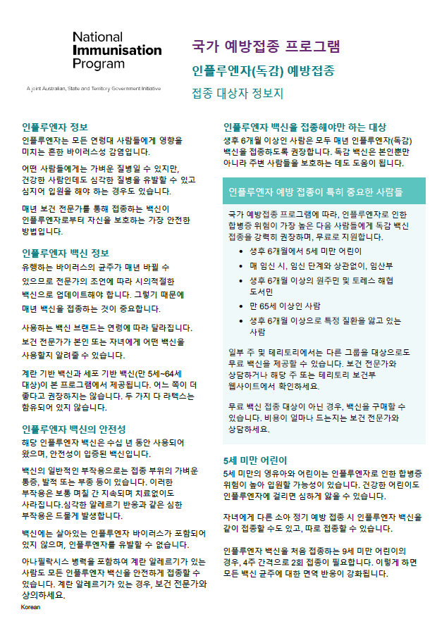 Korean cover page_2025 influenza (flu) vaccination – Consumer fact sheet