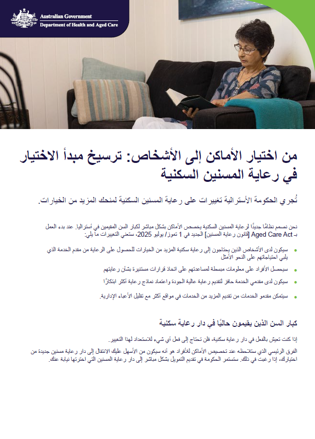 Arabic cover_Places to people – Embedding choice in residential aged care
