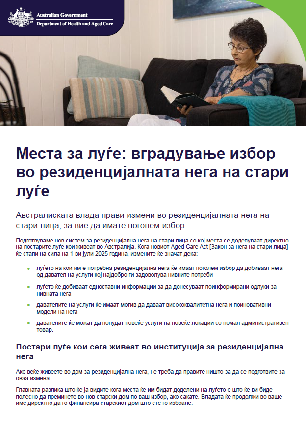 Macedonian cover_Places to people – Embedding choice in residential aged care