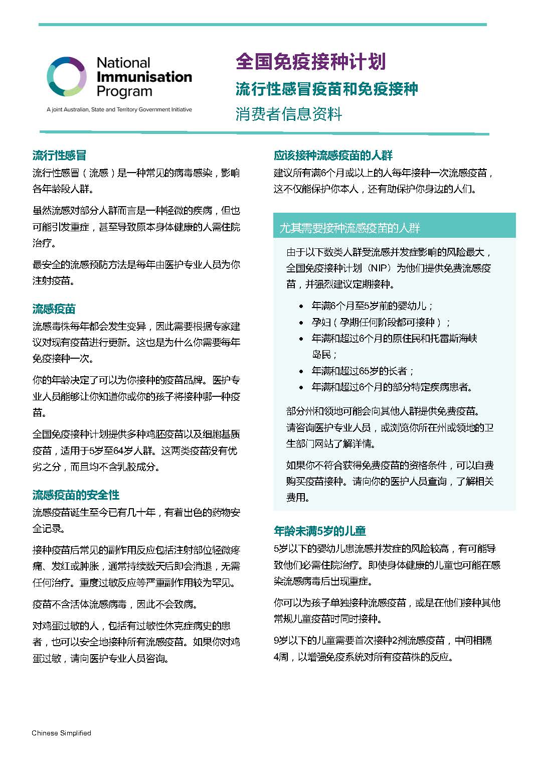 2025 influenza (flu) vaccination – Consumer fact sheet_Chinese Simplified