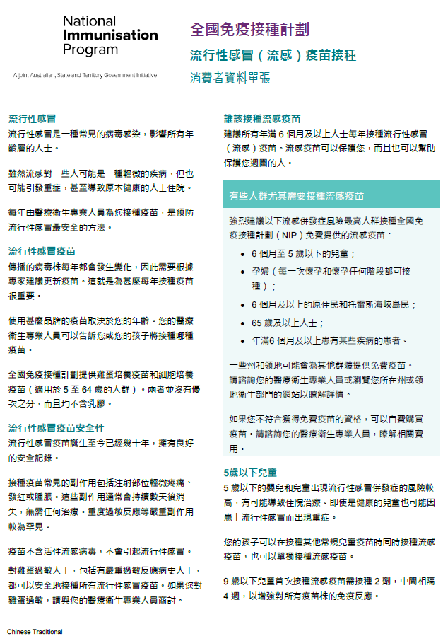 Chinese_Traditional cover for 2025 Influenza consumer fact sheet