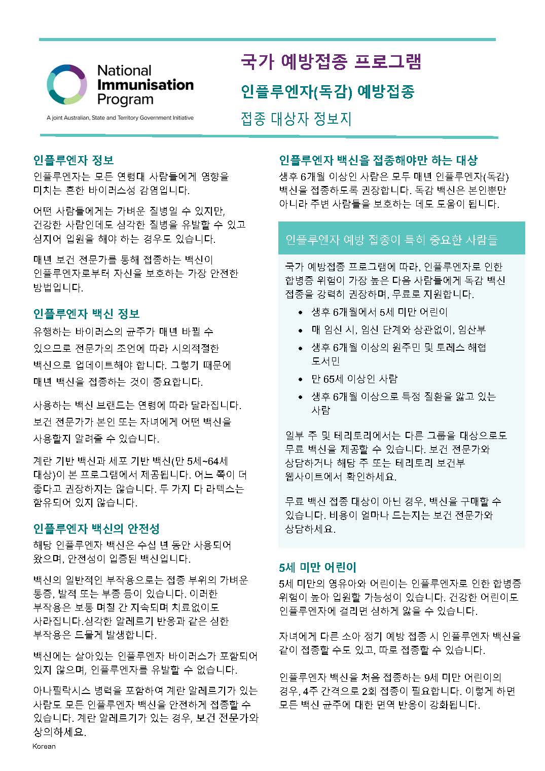 2025 influenza (flu) vaccination – Consumer fact sheet_Korean