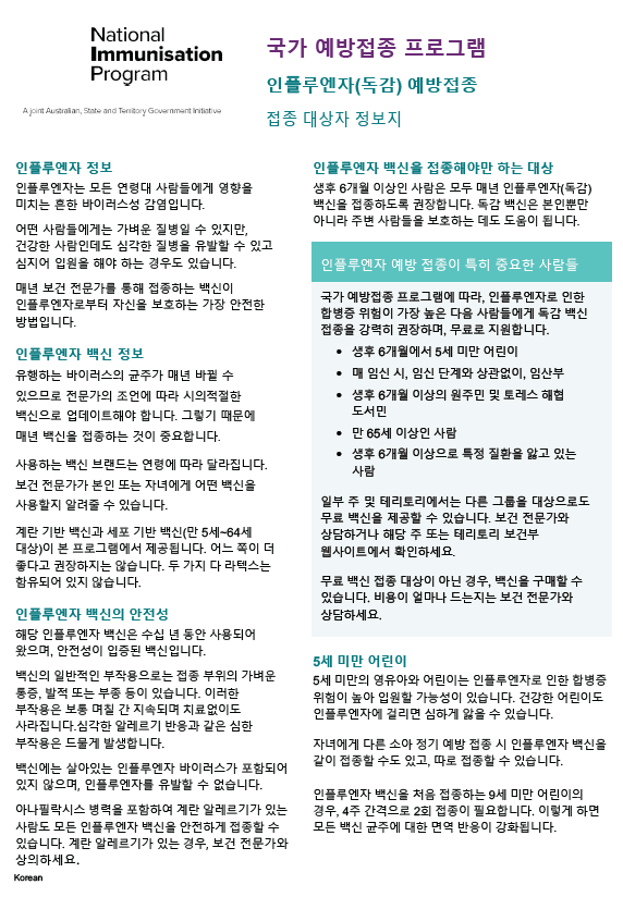 Korean cover for 2025 Influenza consumer fact sheet