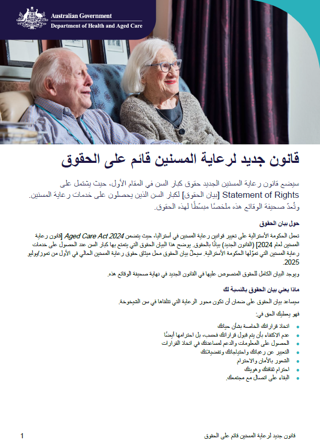 Arabic cover for the new Aged Care Act for the rights of older people